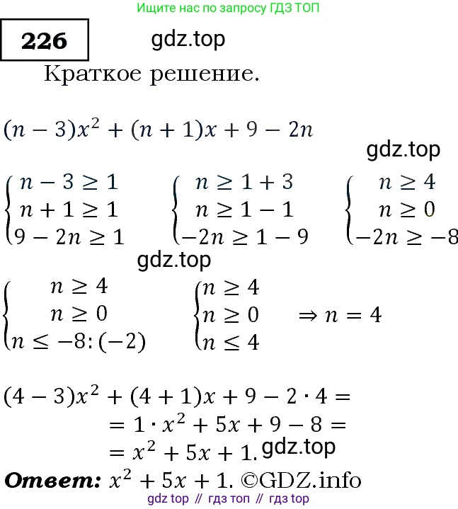 Алгебра, 9 класс Учебник, авторы: Макарычев Юрий Николаевич, Миндюк Нора Григорьевна, Нешков Константин Иванович, Суворова Светлана Борисовна, издательство Просвещение, Москва, 2014 - 2024, страница 71, номер 226, Решение 3