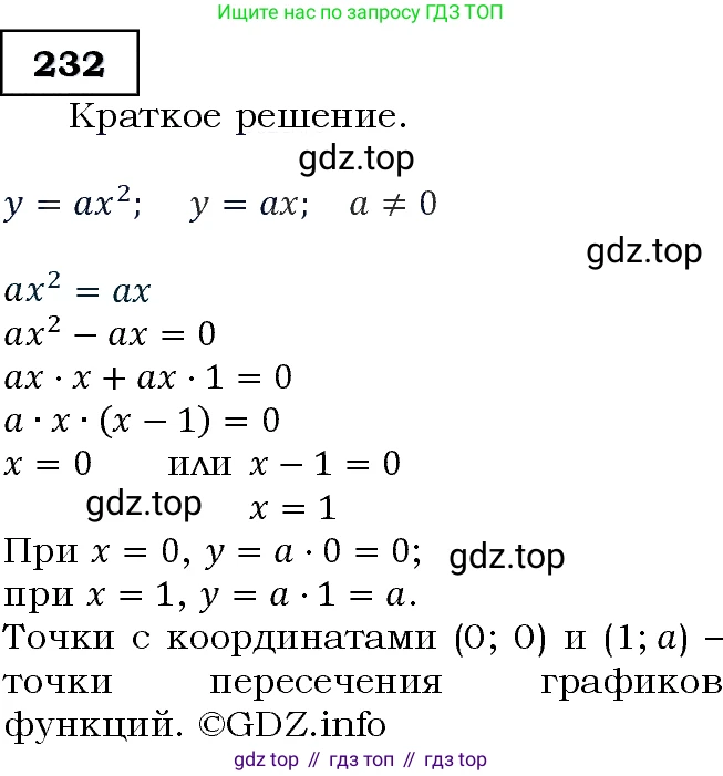 Алгебра, 9 класс Учебник, авторы: Макарычев Юрий Николаевич, Миндюк Нора Григорьевна, Нешков Константин Иванович, Суворова Светлана Борисовна, издательство Просвещение, Москва, 2014 - 2024, страница 71, номер 232, Решение 3