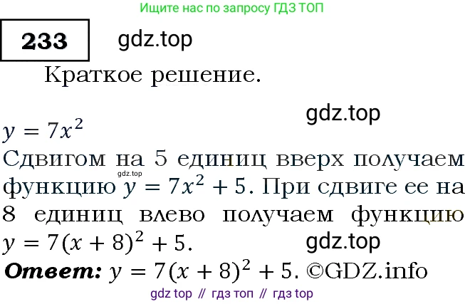 Алгебра, 9 класс Учебник, авторы: Макарычев Юрий Николаевич, Миндюк Нора Григорьевна, Нешков Константин Иванович, Суворова Светлана Борисовна, издательство Просвещение, Москва, 2014 - 2024, страница 71, номер 233, Решение 3