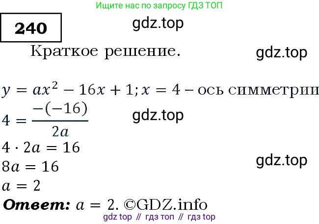 Алгебра, 9 класс Учебник, авторы: Макарычев Юрий Николаевич, Миндюк Нора Григорьевна, Нешков Константин Иванович, Суворова Светлана Борисовна, издательство Просвещение, Москва, 2014 - 2024, страница 72, номер 240, Решение 3