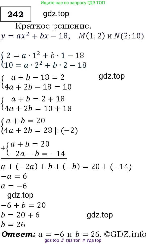 Алгебра, 9 класс Учебник, авторы: Макарычев Юрий Николаевич, Миндюк Нора Григорьевна, Нешков Константин Иванович, Суворова Светлана Борисовна, издательство Просвещение, Москва, 2014 - 2024, страница 72, номер 242, Решение 3
