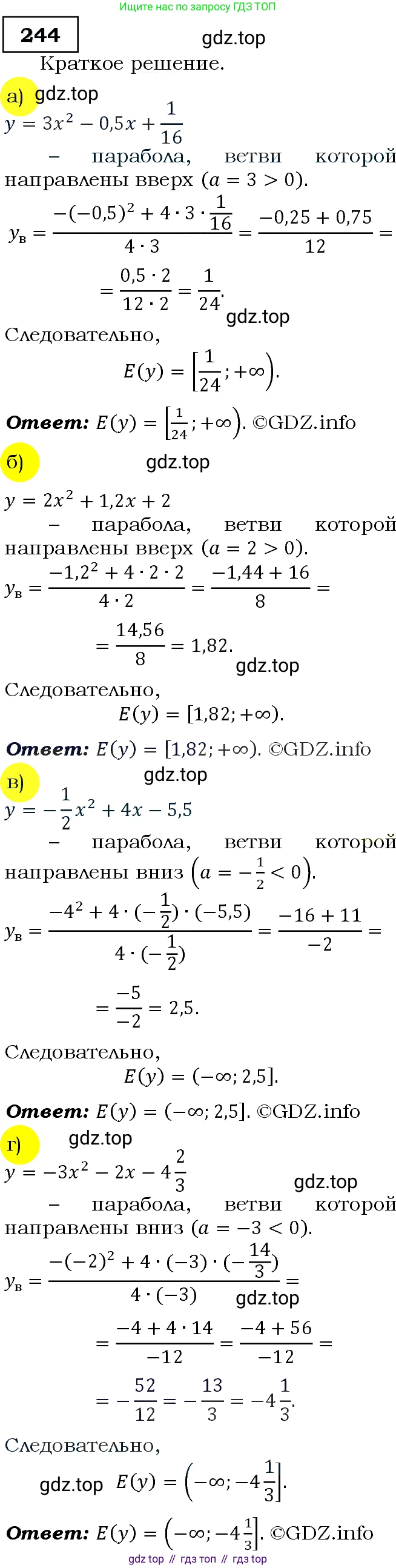 Алгебра, 9 класс Учебник, авторы: Макарычев Юрий Николаевич, Миндюк Нора Григорьевна, Нешков Константин Иванович, Суворова Светлана Борисовна, издательство Просвещение, Москва, 2014 - 2024, страница 72, номер 244, Решение 3