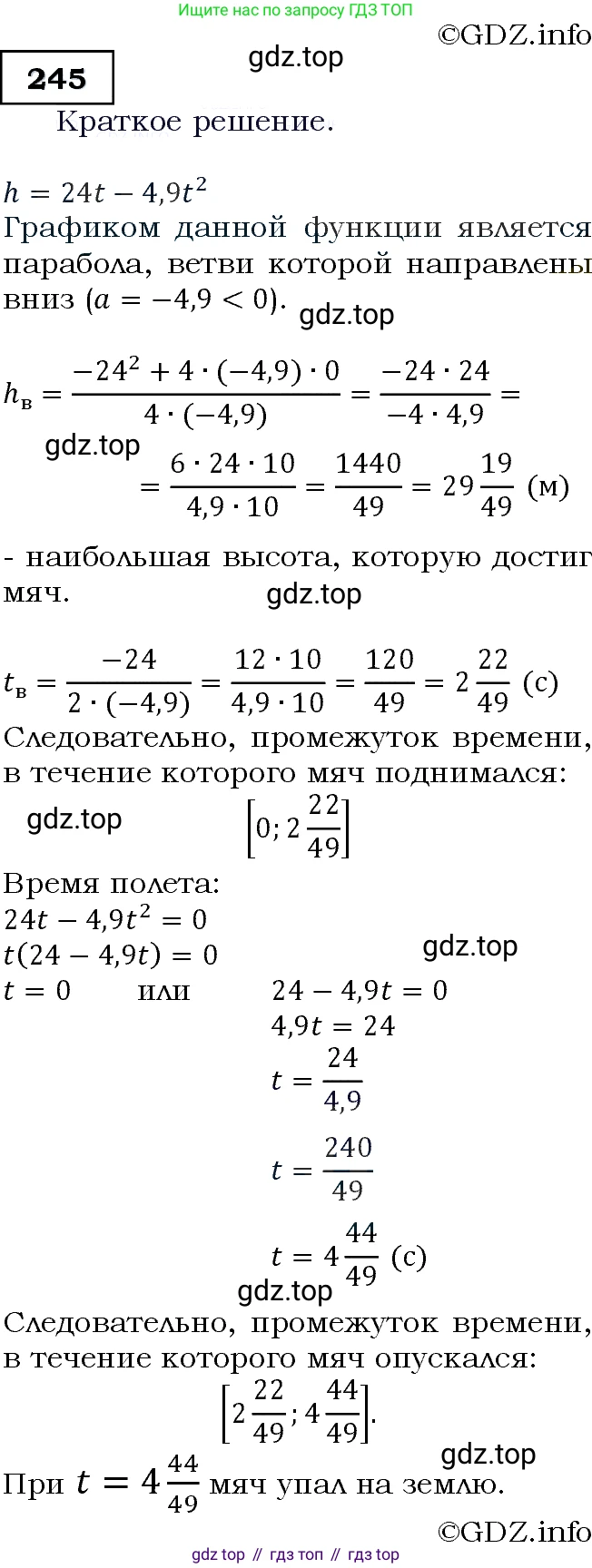 Алгебра, 9 класс Учебник, авторы: Макарычев Юрий Николаевич, Миндюк Нора Григорьевна, Нешков Константин Иванович, Суворова Светлана Борисовна, издательство Просвещение, Москва, 2014 - 2024, страница 72, номер 245, Решение 3