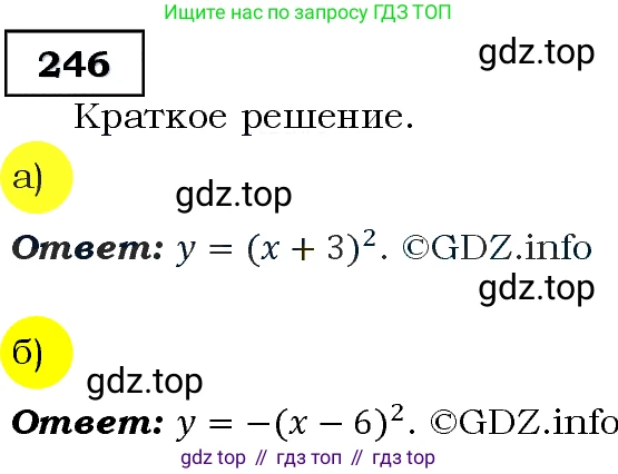 Алгебра, 9 класс Учебник, авторы: Макарычев Юрий Николаевич, Миндюк Нора Григорьевна, Нешков Константин Иванович, Суворова Светлана Борисовна, издательство Просвещение, Москва, 2014 - 2024, страница 72, номер 246, Решение 3