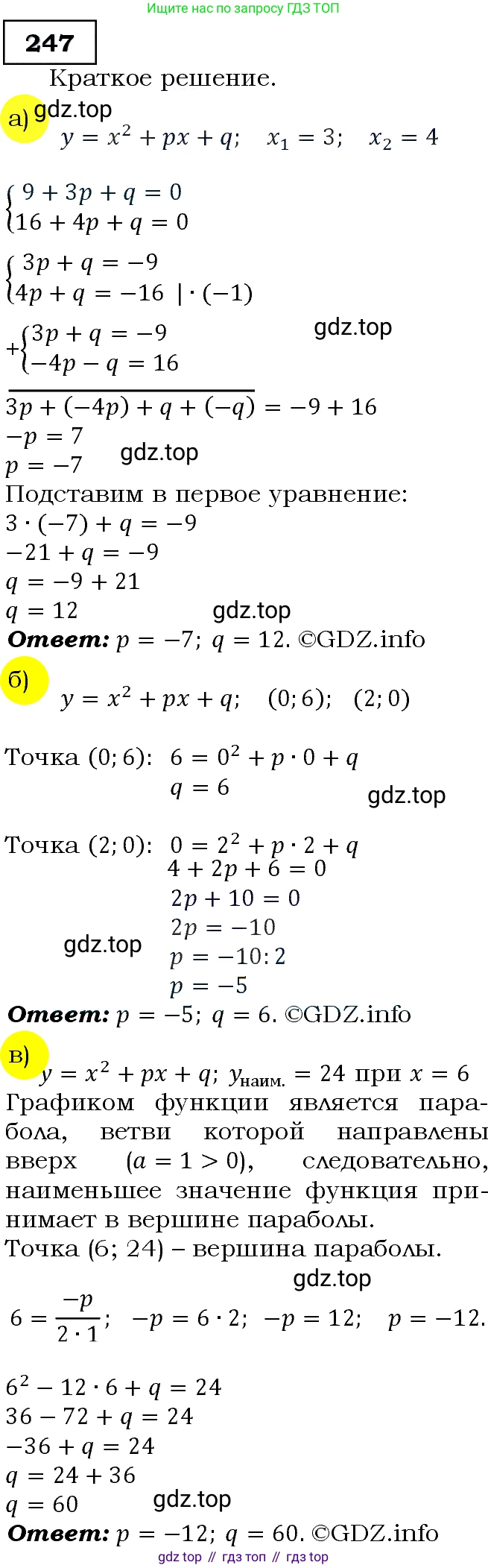 Алгебра, 9 класс Учебник, авторы: Макарычев Юрий Николаевич, Миндюк Нора Григорьевна, Нешков Константин Иванович, Суворова Светлана Борисовна, издательство Просвещение, Москва, 2014 - 2024, страница 72, номер 247, Решение 3