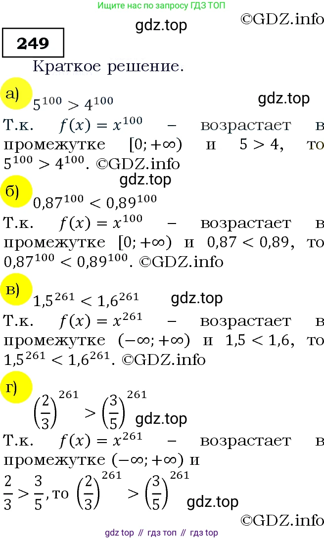 Алгебра, 9 класс Учебник, авторы: Макарычев Юрий Николаевич, Миндюк Нора Григорьевна, Нешков Константин Иванович, Суворова Светлана Борисовна, издательство Просвещение, Москва, 2014 - 2024, страница 73, номер 249, Решение 3