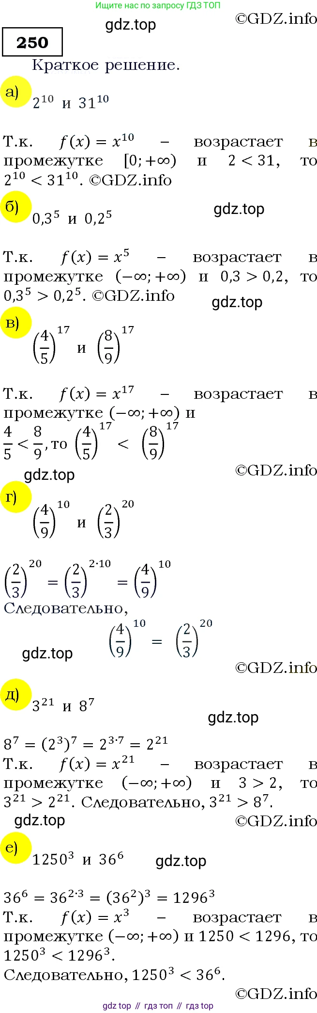 Алгебра, 9 класс Учебник, авторы: Макарычев Юрий Николаевич, Миндюк Нора Григорьевна, Нешков Константин Иванович, Суворова Светлана Борисовна, издательство Просвещение, Москва, 2014 - 2024, страница 73, номер 250, Решение 3