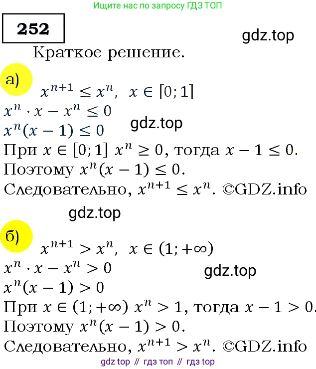 Алгебра, 9 класс Учебник, авторы: Макарычев Юрий Николаевич, Миндюк Нора Григорьевна, Нешков Константин Иванович, Суворова Светлана Борисовна, издательство Просвещение, Москва, 2014 - 2024, страница 73, номер 252, Решение 3