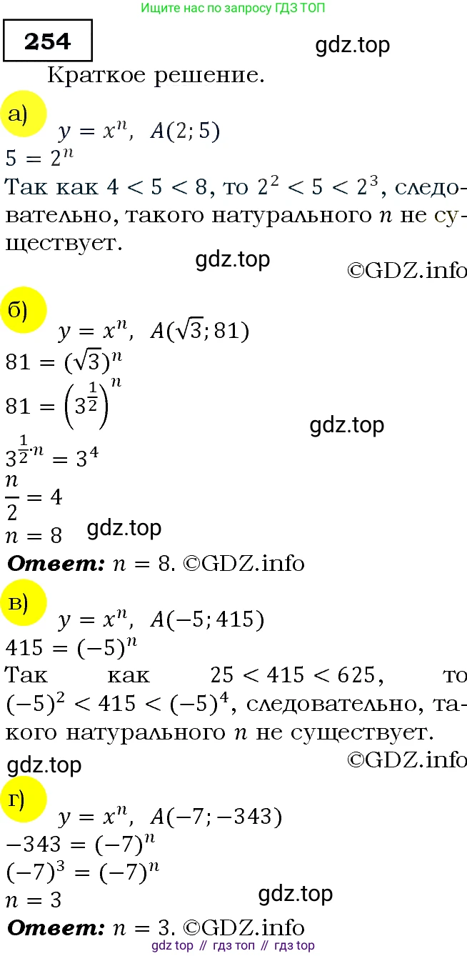Алгебра, 9 класс Учебник, авторы: Макарычев Юрий Николаевич, Миндюк Нора Григорьевна, Нешков Константин Иванович, Суворова Светлана Борисовна, издательство Просвещение, Москва, 2014 - 2024, страница 73, номер 254, Решение 3