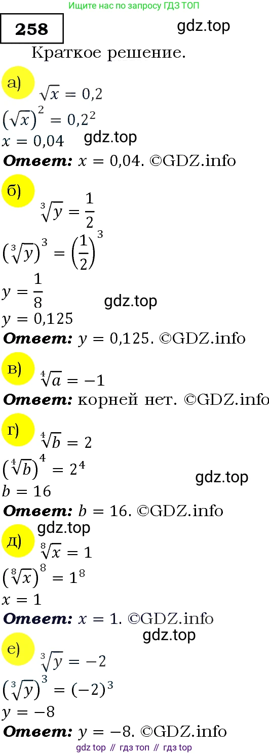 Алгебра, 9 класс Учебник, авторы: Макарычев Юрий Николаевич, Миндюк Нора Григорьевна, Нешков Константин Иванович, Суворова Светлана Борисовна, издательство Просвещение, Москва, 2014 - 2024, страница 74, номер 258, Решение 3