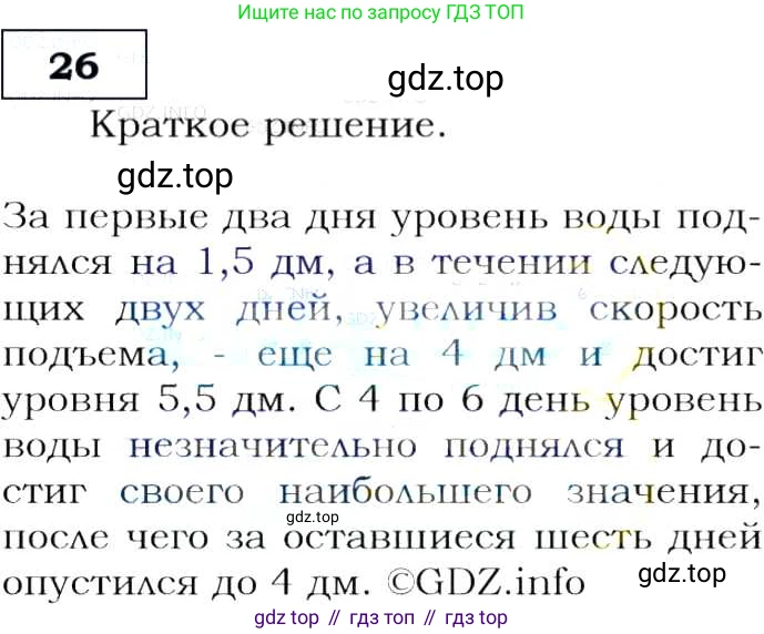 Алгебра, 9 класс Учебник, авторы: Макарычев Юрий Николаевич, Миндюк Нора Григорьевна, Нешков Константин Иванович, Суворова Светлана Борисовна, издательство Просвещение, Москва, 2014 - 2024, страница 12, номер 26, Решение 3