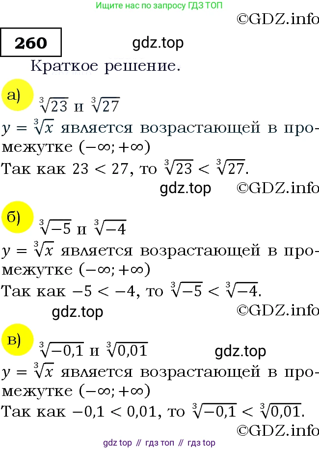 Алгебра, 9 класс Учебник, авторы: Макарычев Юрий Николаевич, Миндюк Нора Григорьевна, Нешков Константин Иванович, Суворова Светлана Борисовна, издательство Просвещение, Москва, 2014 - 2024, страница 74, номер 260, Решение 3