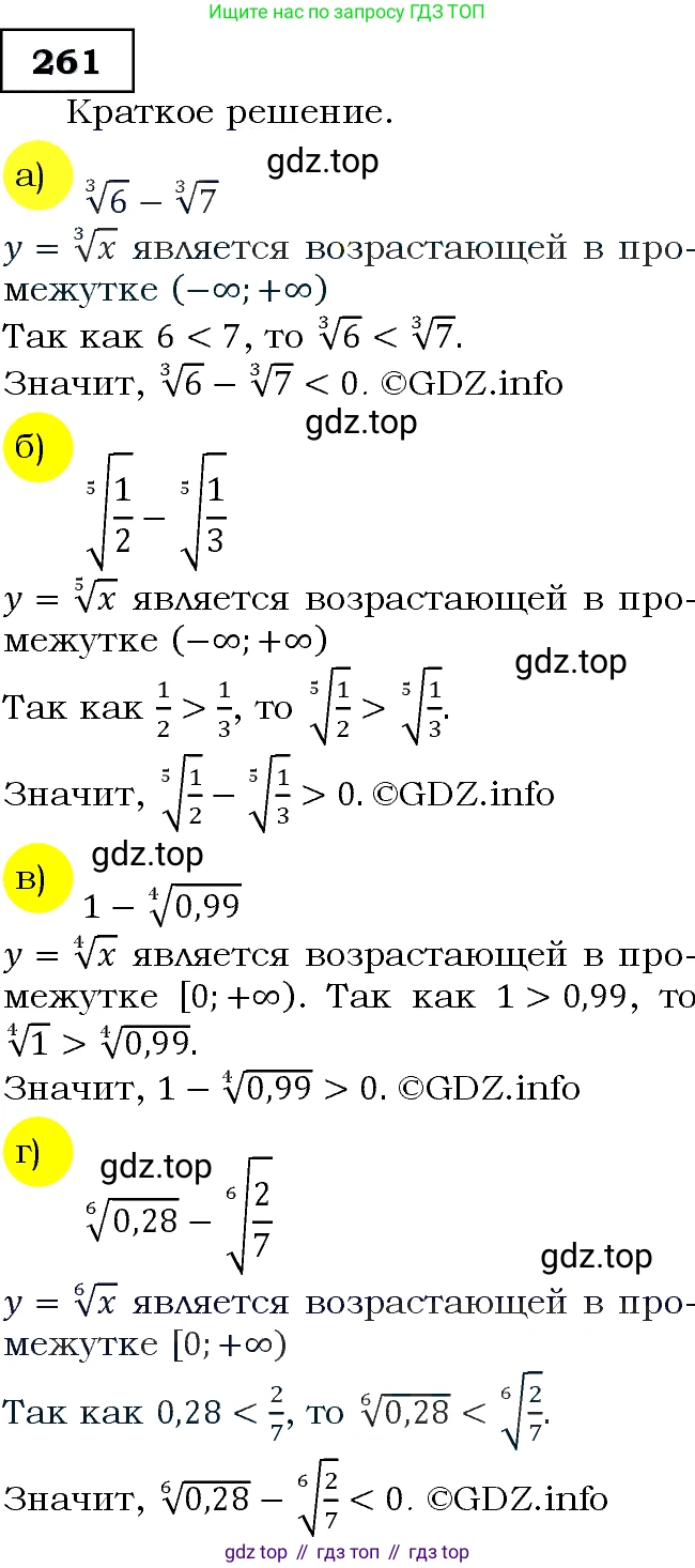 Алгебра, 9 класс Учебник, авторы: Макарычев Юрий Николаевич, Миндюк Нора Григорьевна, Нешков Константин Иванович, Суворова Светлана Борисовна, издательство Просвещение, Москва, 2014 - 2024, страница 74, номер 261, Решение 3