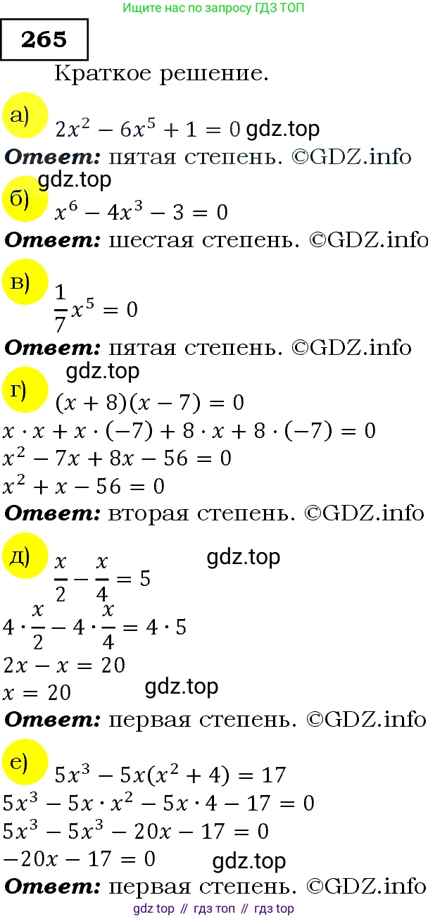 Алгебра, 9 класс Учебник, авторы: Макарычев Юрий Николаевич, Миндюк Нора Григорьевна, Нешков Константин Иванович, Суворова Светлана Борисовна, издательство Просвещение, Москва, 2014 - 2024, страница 79, номер 265, Решение 3