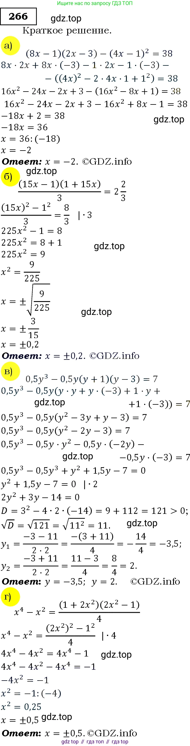 Алгебра, 9 класс Учебник, авторы: Макарычев Юрий Николаевич, Миндюк Нора Григорьевна, Нешков Константин Иванович, Суворова Светлана Борисовна, издательство Просвещение, Москва, 2014 - 2024, страница 79, номер 266, Решение 3