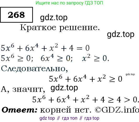 Алгебра, 9 класс Учебник, авторы: Макарычев Юрий Николаевич, Миндюк Нора Григорьевна, Нешков Константин Иванович, Суворова Светлана Борисовна, издательство Просвещение, Москва, 2014 - 2024, страница 80, номер 268, Решение 3