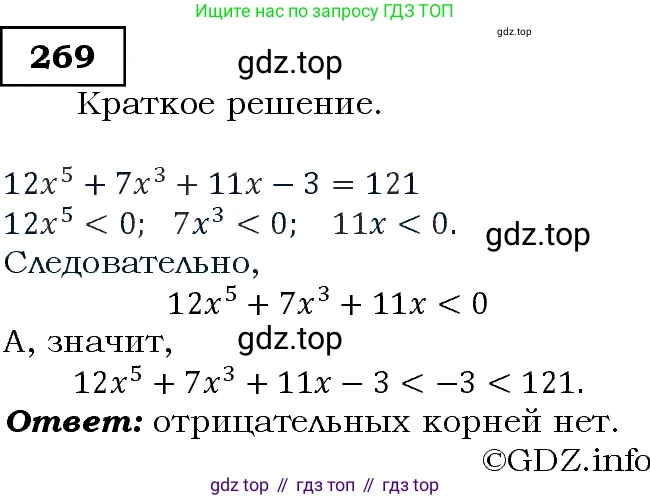Алгебра, 9 класс Учебник, авторы: Макарычев Юрий Николаевич, Миндюк Нора Григорьевна, Нешков Константин Иванович, Суворова Светлана Борисовна, издательство Просвещение, Москва, 2014 - 2024, страница 80, номер 269, Решение 3