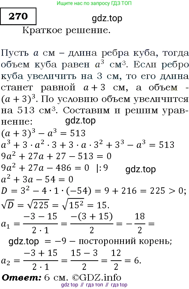 Алгебра, 9 класс Учебник, авторы: Макарычев Юрий Николаевич, Миндюк Нора Григорьевна, Нешков Константин Иванович, Суворова Светлана Борисовна, издательство Просвещение, Москва, 2014 - 2024, страница 80, номер 270, Решение 3