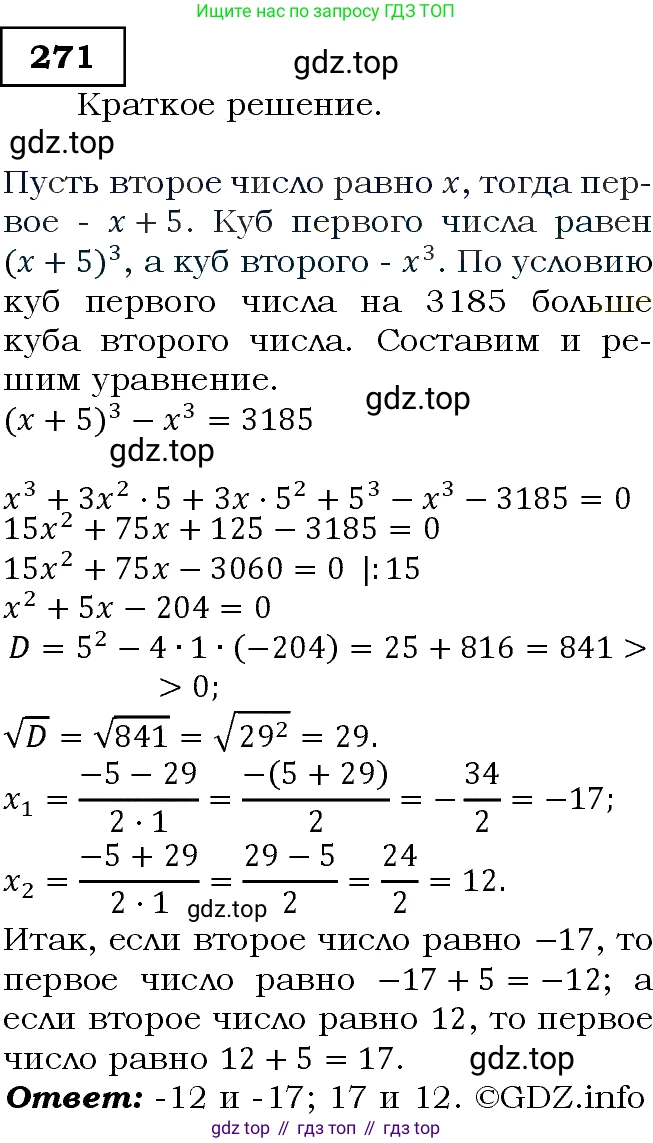 Алгебра, 9 класс Учебник, авторы: Макарычев Юрий Николаевич, Миндюк Нора Григорьевна, Нешков Константин Иванович, Суворова Светлана Борисовна, издательство Просвещение, Москва, 2014 - 2024, страница 80, номер 271, Решение 3