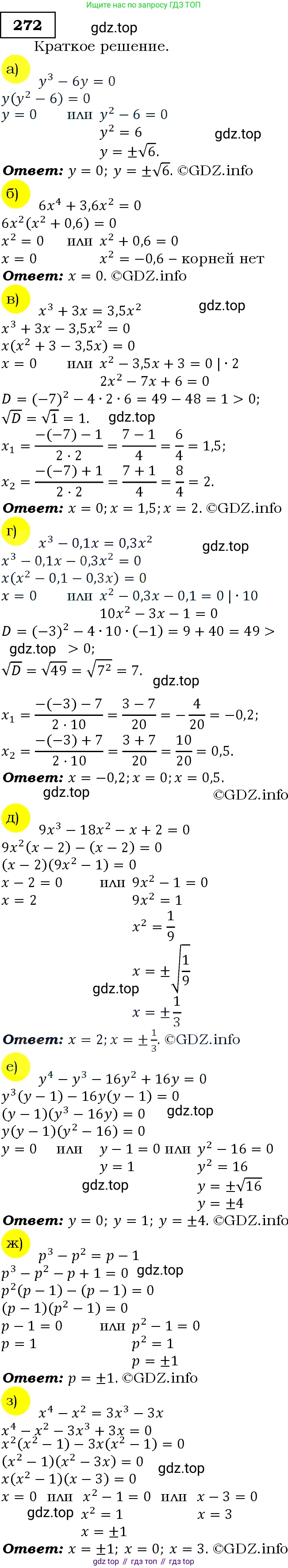 Алгебра, 9 класс Учебник, авторы: Макарычев Юрий Николаевич, Миндюк Нора Григорьевна, Нешков Константин Иванович, Суворова Светлана Борисовна, издательство Просвещение, Москва, 2014 - 2024, страница 80, номер 272, Решение 3