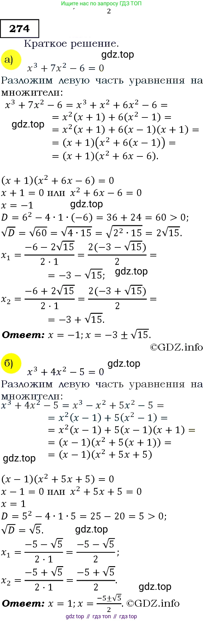 Алгебра, 9 класс Учебник, авторы: Макарычев Юрий Николаевич, Миндюк Нора Григорьевна, Нешков Константин Иванович, Суворова Светлана Борисовна, издательство Просвещение, Москва, 2014 - 2024, страница 80, номер 274, Решение 3