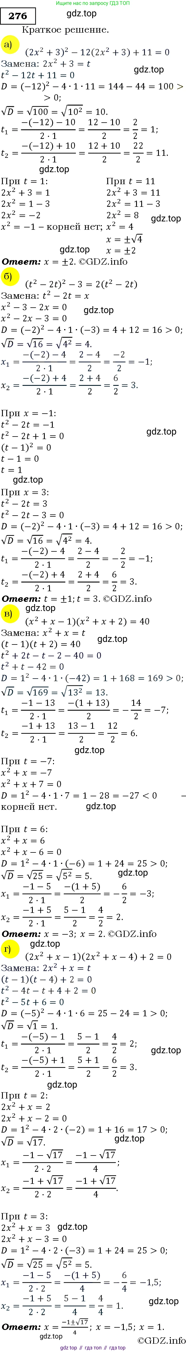 Алгебра, 9 класс Учебник, авторы: Макарычев Юрий Николаевич, Миндюк Нора Григорьевна, Нешков Константин Иванович, Суворова Светлана Борисовна, издательство Просвещение, Москва, 2014 - 2024, страница 80, номер 276, Решение 3