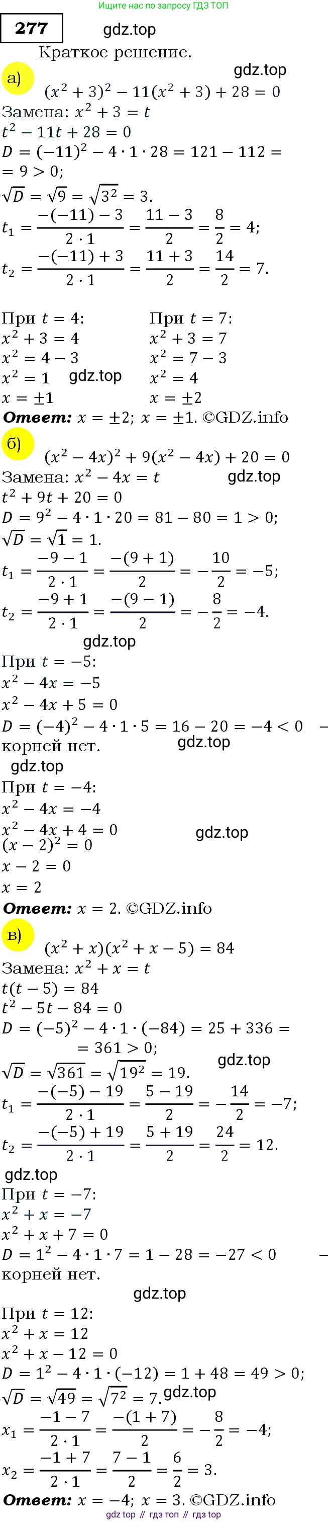 Алгебра, 9 класс Учебник, авторы: Макарычев Юрий Николаевич, Миндюк Нора Григорьевна, Нешков Константин Иванович, Суворова Светлана Борисовна, издательство Просвещение, Москва, 2014 - 2024, страница 80, номер 277, Решение 3