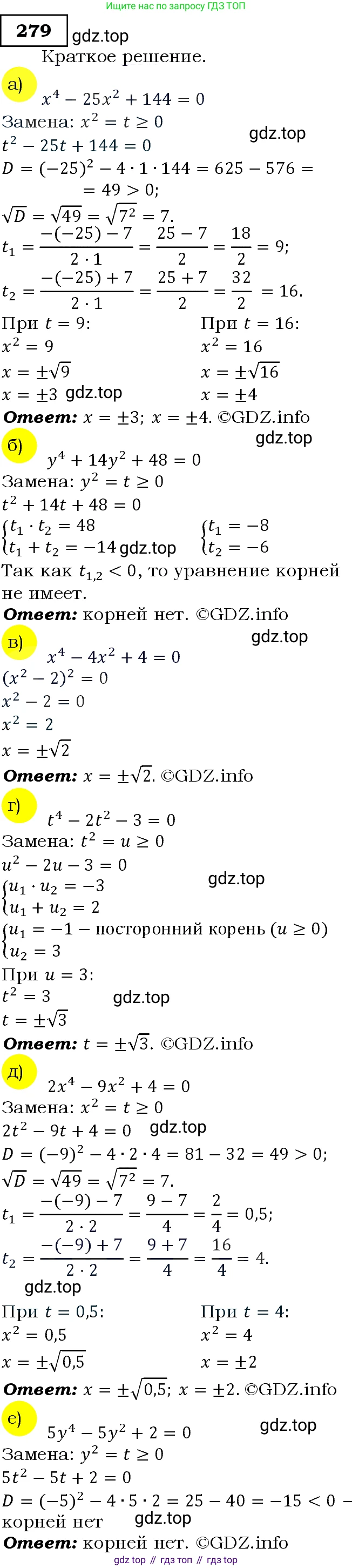 Алгебра, 9 класс Учебник, авторы: Макарычев Юрий Николаевич, Миндюк Нора Григорьевна, Нешков Константин Иванович, Суворова Светлана Борисовна, издательство Просвещение, Москва, 2014 - 2024, страница 80, номер 279, Решение 3