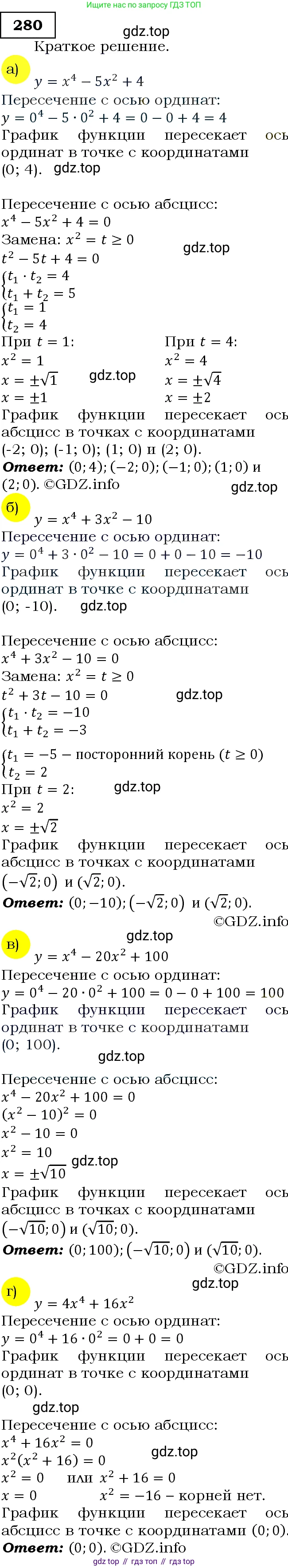 Алгебра, 9 класс Учебник, авторы: Макарычев Юрий Николаевич, Миндюк Нора Григорьевна, Нешков Константин Иванович, Суворова Светлана Борисовна, издательство Просвещение, Москва, 2014 - 2024, страница 81, номер 280, Решение 3