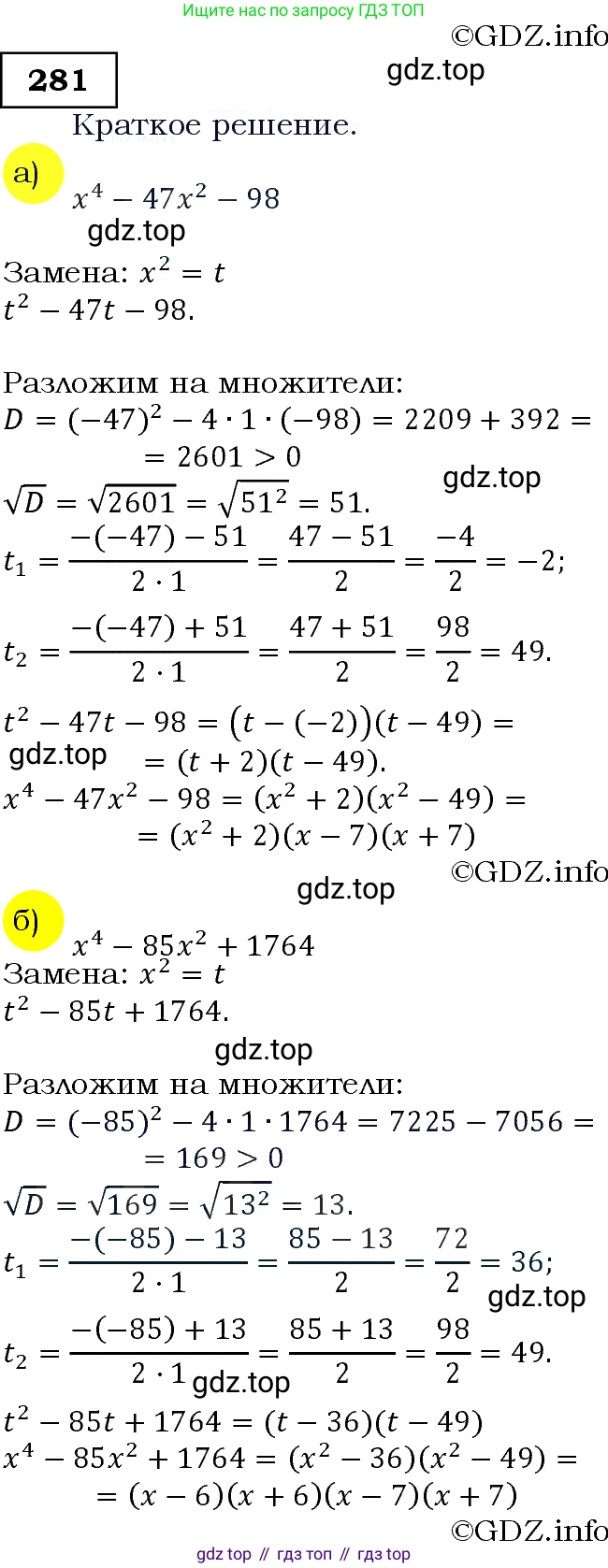 Алгебра, 9 класс Учебник, авторы: Макарычев Юрий Николаевич, Миндюк Нора Григорьевна, Нешков Константин Иванович, Суворова Светлана Борисовна, издательство Просвещение, Москва, 2014 - 2024, страница 81, номер 281, Решение 3