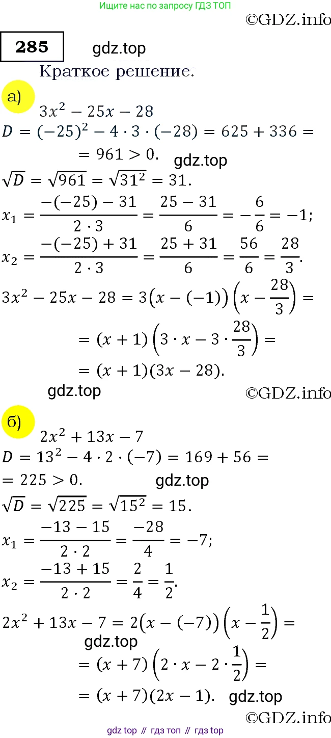 Алгебра, 9 класс Учебник, авторы: Макарычев Юрий Николаевич, Миндюк Нора Григорьевна, Нешков Константин Иванович, Суворова Светлана Борисовна, издательство Просвещение, Москва, 2014 - 2024, страница 81, номер 285, Решение 3