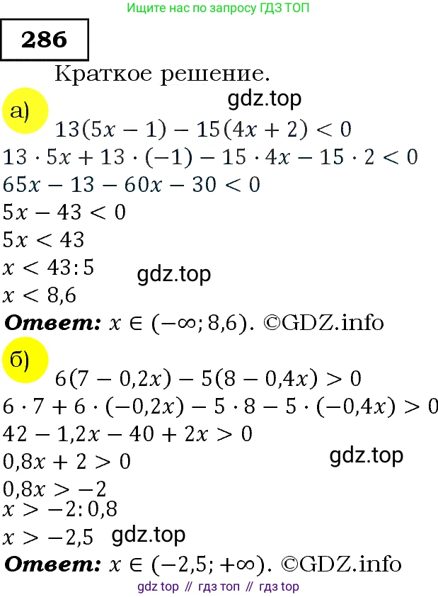 Алгебра, 9 класс Учебник, авторы: Макарычев Юрий Николаевич, Миндюк Нора Григорьевна, Нешков Константин Иванович, Суворова Светлана Борисовна, издательство Просвещение, Москва, 2014 - 2024, страница 81, номер 286, Решение 3