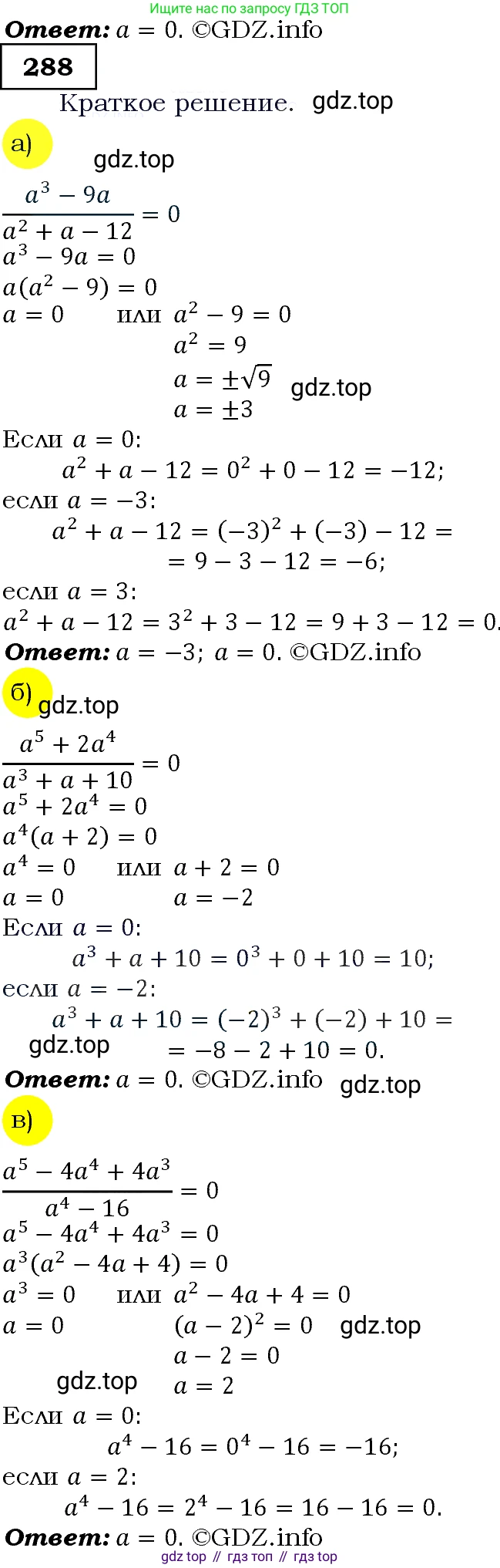 Алгебра, 9 класс Учебник, авторы: Макарычев Юрий Николаевич, Миндюк Нора Григорьевна, Нешков Константин Иванович, Суворова Светлана Борисовна, издательство Просвещение, Москва, 2014 - 2024, страница 84, номер 288, Решение 3