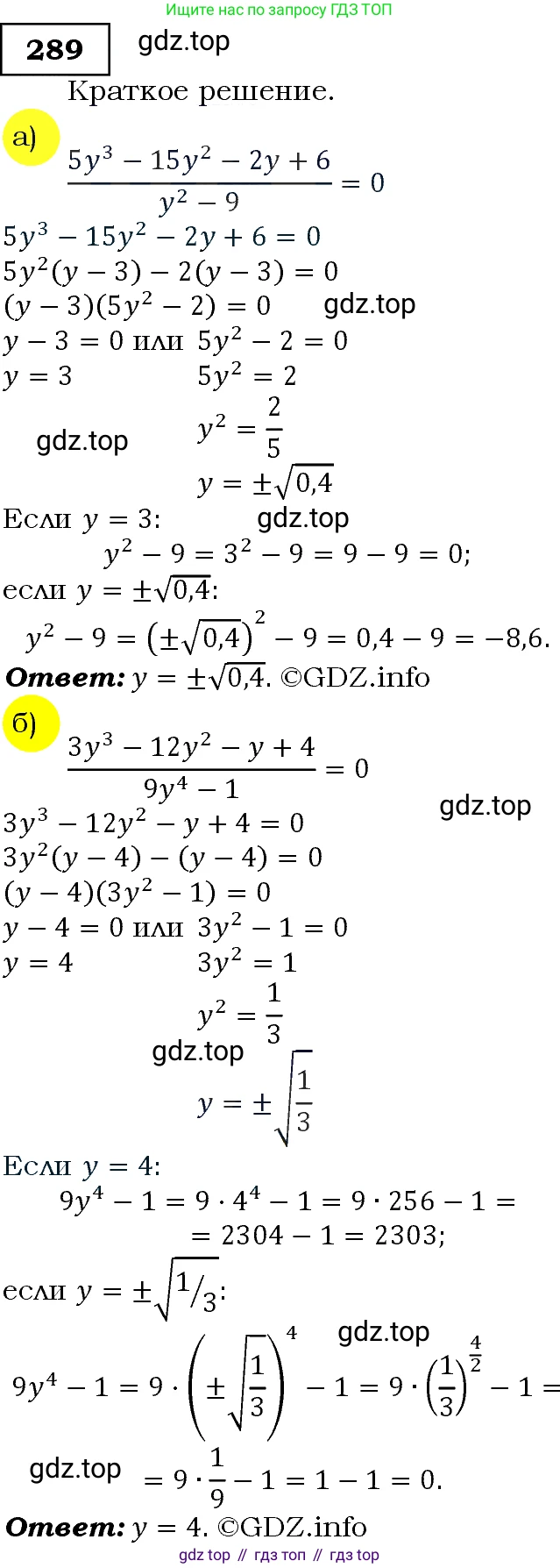 Алгебра, 9 класс Учебник, авторы: Макарычев Юрий Николаевич, Миндюк Нора Григорьевна, Нешков Константин Иванович, Суворова Светлана Борисовна, издательство Просвещение, Москва, 2014 - 2024, страница 84, номер 289, Решение 3