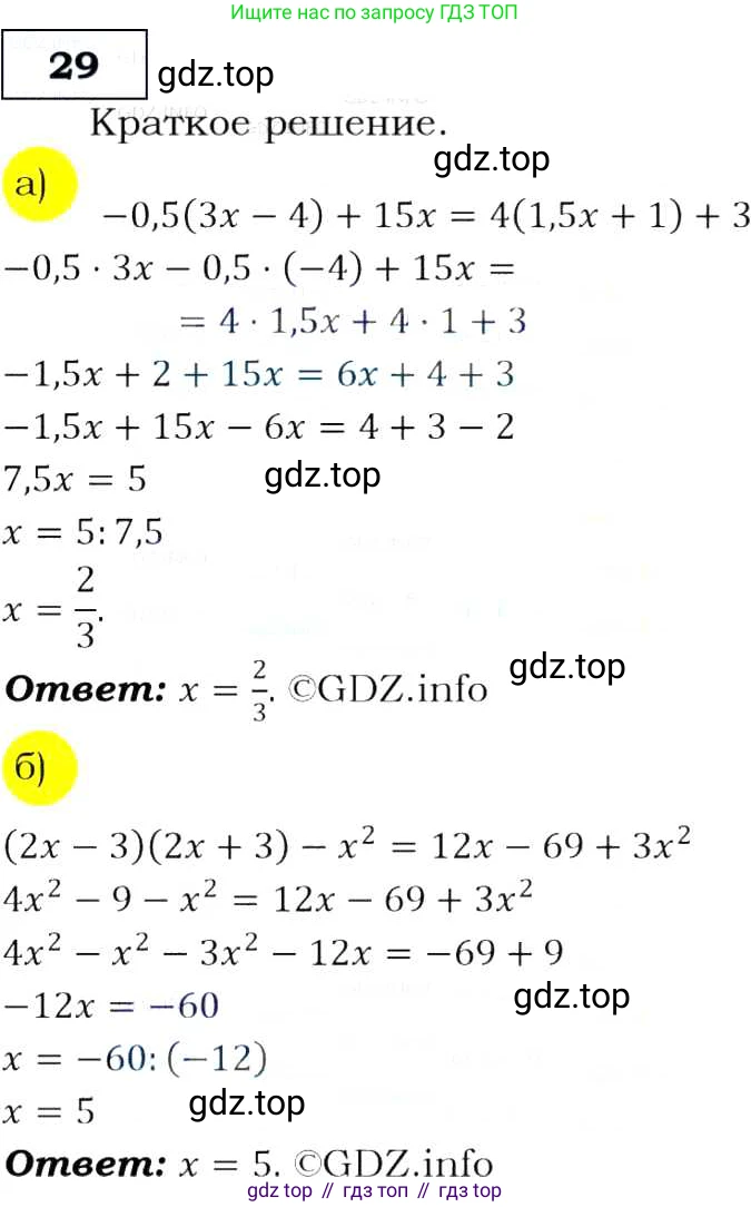 Алгебра, 9 класс Учебник, авторы: Макарычев Юрий Николаевич, Миндюк Нора Григорьевна, Нешков Константин Иванович, Суворова Светлана Борисовна, издательство Просвещение, Москва, 2014 - 2024, страница 13, номер 29, Решение 3