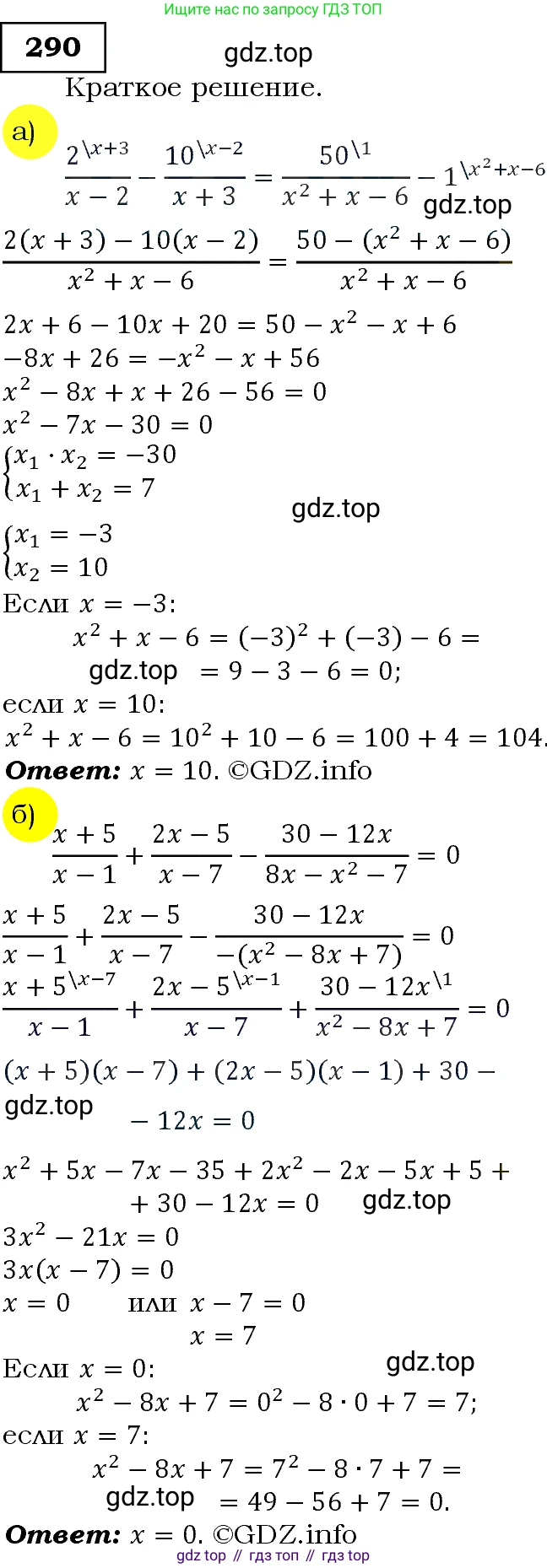 Алгебра, 9 класс Учебник, авторы: Макарычев Юрий Николаевич, Миндюк Нора Григорьевна, Нешков Константин Иванович, Суворова Светлана Борисовна, издательство Просвещение, Москва, 2014 - 2024, страница 85, номер 290, Решение 3