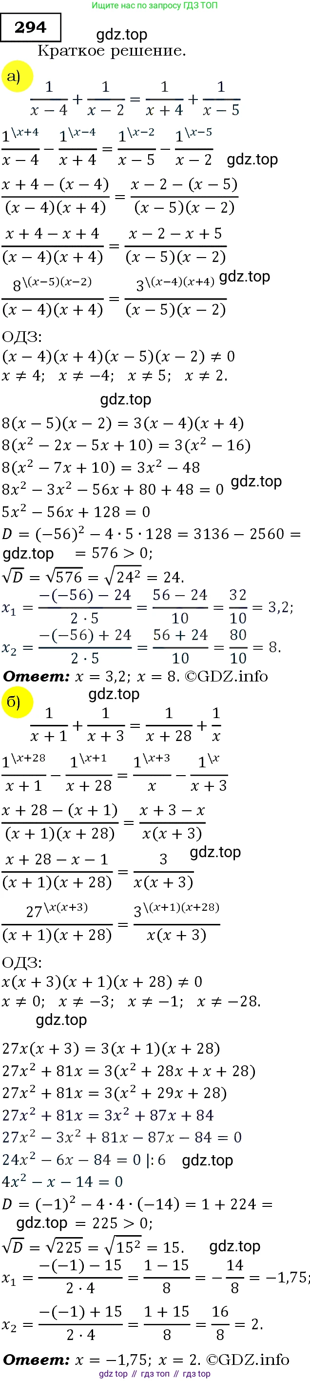 Алгебра, 9 класс Учебник, авторы: Макарычев Юрий Николаевич, Миндюк Нора Григорьевна, Нешков Константин Иванович, Суворова Светлана Борисовна, издательство Просвещение, Москва, 2014 - 2024, страница 85, номер 294, Решение 3