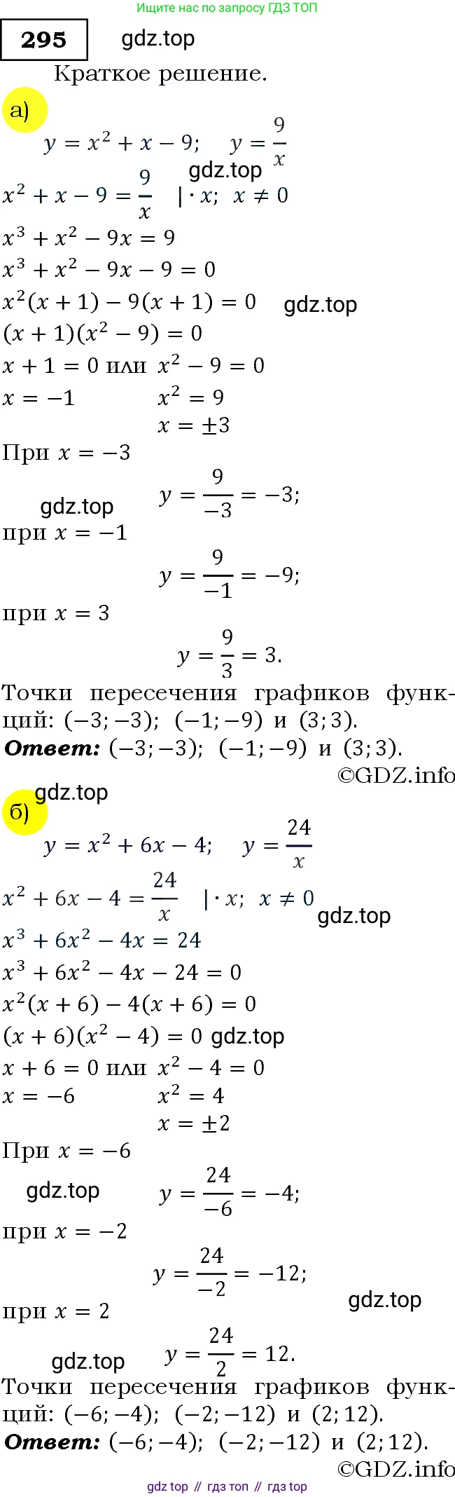 Алгебра, 9 класс Учебник, авторы: Макарычев Юрий Николаевич, Миндюк Нора Григорьевна, Нешков Константин Иванович, Суворова Светлана Борисовна, издательство Просвещение, Москва, 2014 - 2024, страница 85, номер 295, Решение 3