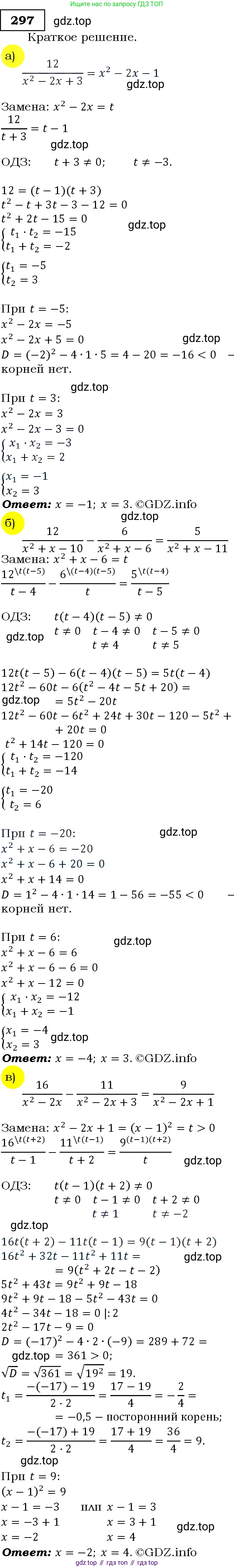 Алгебра, 9 класс Учебник, авторы: Макарычев Юрий Николаевич, Миндюк Нора Григорьевна, Нешков Константин Иванович, Суворова Светлана Борисовна, издательство Просвещение, Москва, 2014 - 2024, страница 86, номер 297, Решение 3