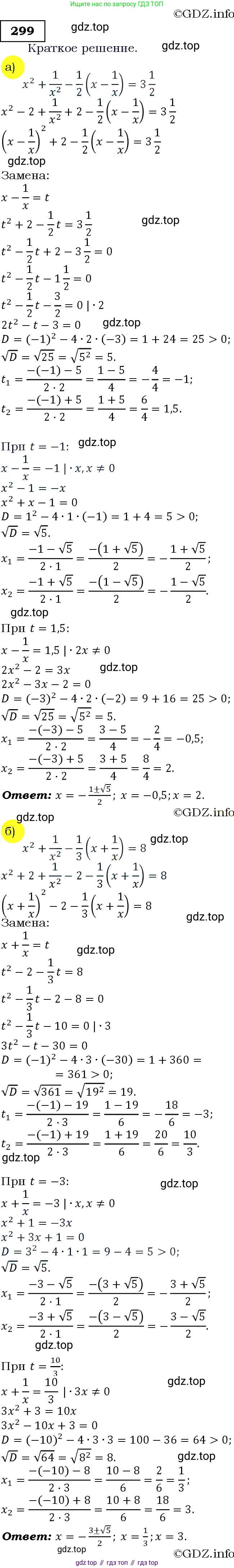 Алгебра, 9 класс Учебник, авторы: Макарычев Юрий Николаевич, Миндюк Нора Григорьевна, Нешков Константин Иванович, Суворова Светлана Борисовна, издательство Просвещение, Москва, 2014 - 2024, страница 86, номер 299, Решение 3