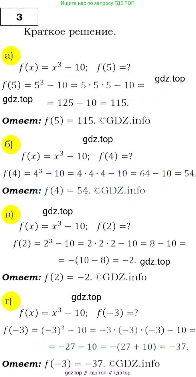 Алгебра, 9 класс Учебник, авторы: Макарычев Юрий Николаевич, Миндюк Нора Григорьевна, Нешков Константин Иванович, Суворова Светлана Борисовна, издательство Просвещение, Москва, 2014 - 2024, страница 8, номер 3, Решение 3