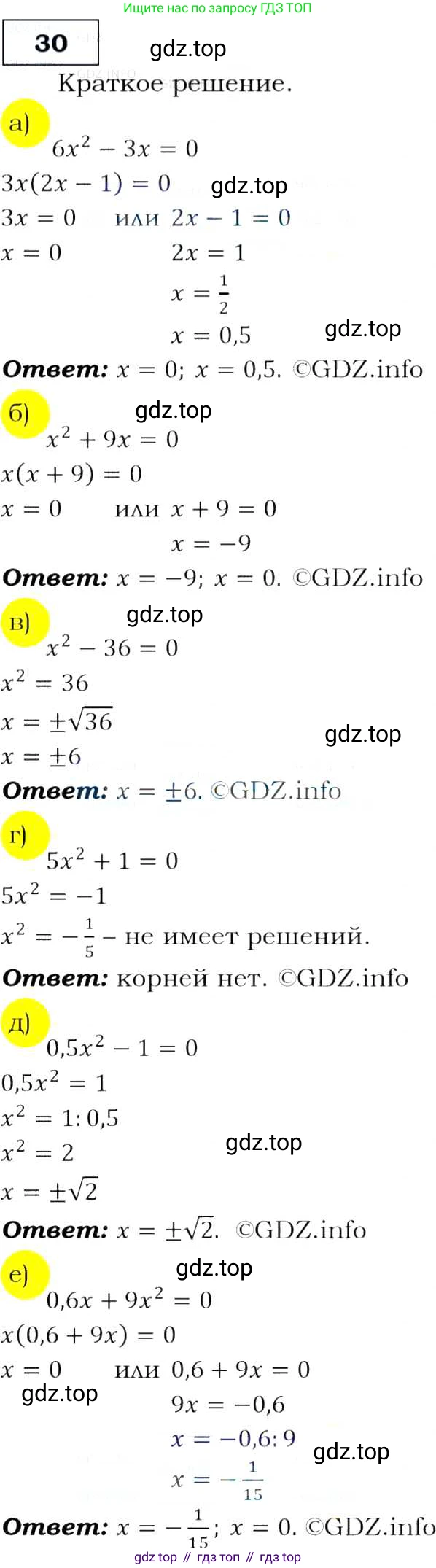 Алгебра, 9 класс Учебник, авторы: Макарычев Юрий Николаевич, Миндюк Нора Григорьевна, Нешков Константин Иванович, Суворова Светлана Борисовна, издательство Просвещение, Москва, 2014 - 2024, страница 14, номер 30, Решение 3
