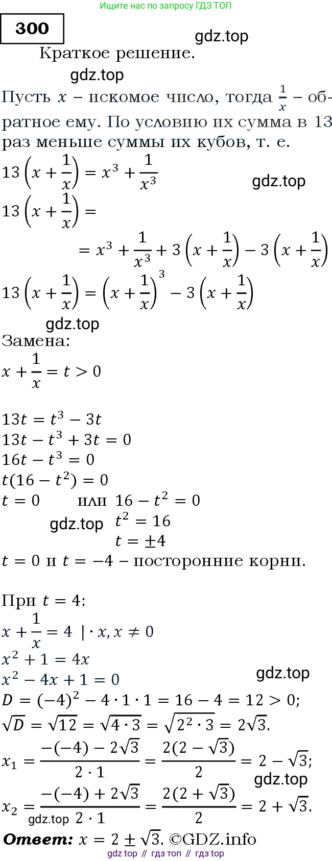 Алгебра, 9 класс Учебник, авторы: Макарычев Юрий Николаевич, Миндюк Нора Григорьевна, Нешков Константин Иванович, Суворова Светлана Борисовна, издательство Просвещение, Москва, 2014 - 2024, страница 86, номер 300, Решение 3