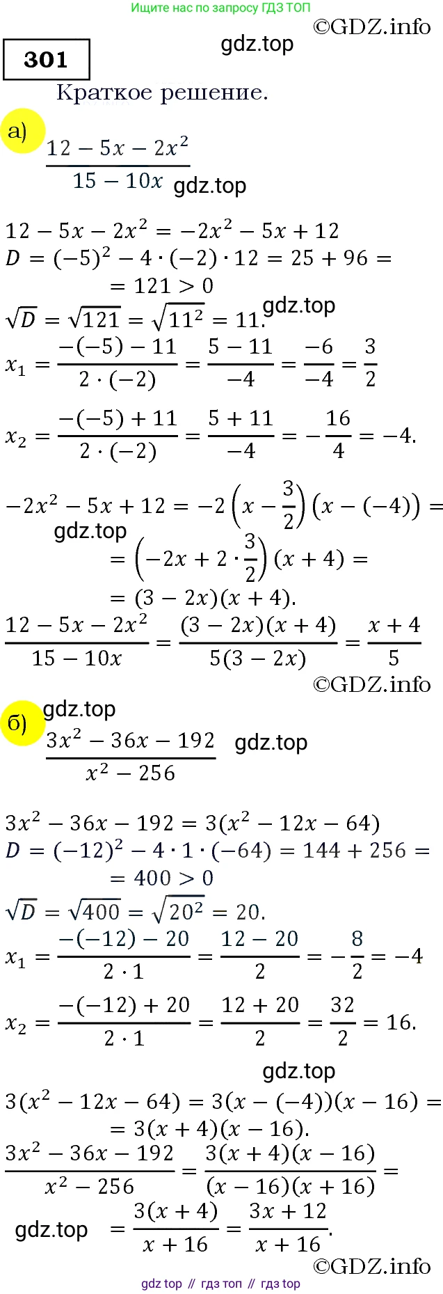 Алгебра, 9 класс Учебник, авторы: Макарычев Юрий Николаевич, Миндюк Нора Григорьевна, Нешков Константин Иванович, Суворова Светлана Борисовна, издательство Просвещение, Москва, 2014 - 2024, страница 86, номер 301, Решение 3