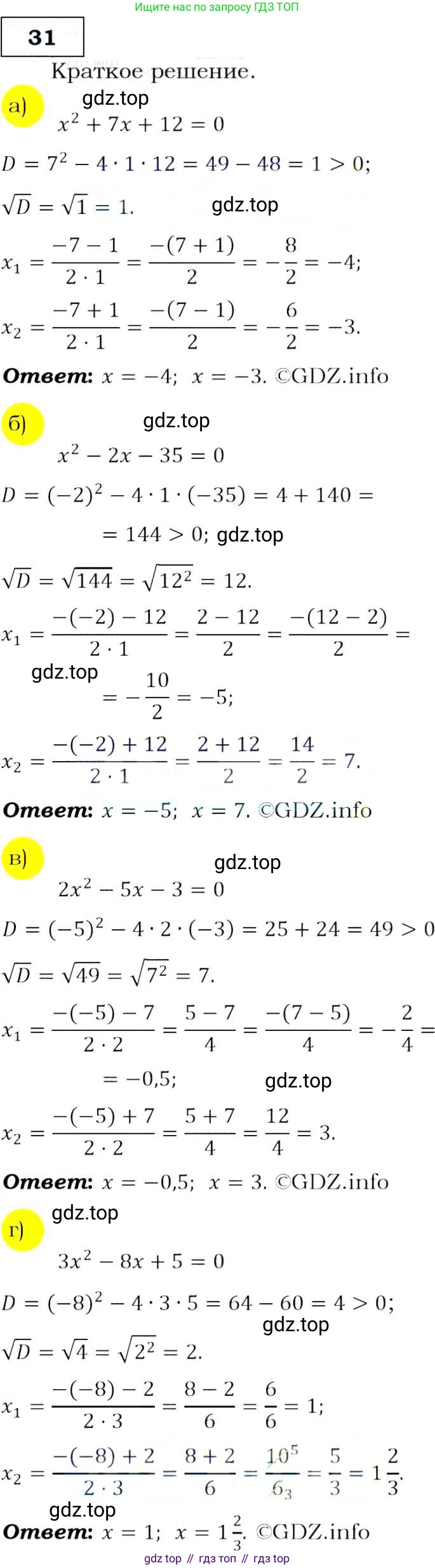 Алгебра, 9 класс Учебник, авторы: Макарычев Юрий Николаевич, Миндюк Нора Григорьевна, Нешков Константин Иванович, Суворова Светлана Борисовна, издательство Просвещение, Москва, 2014 - 2024, страница 14, номер 31, Решение 3