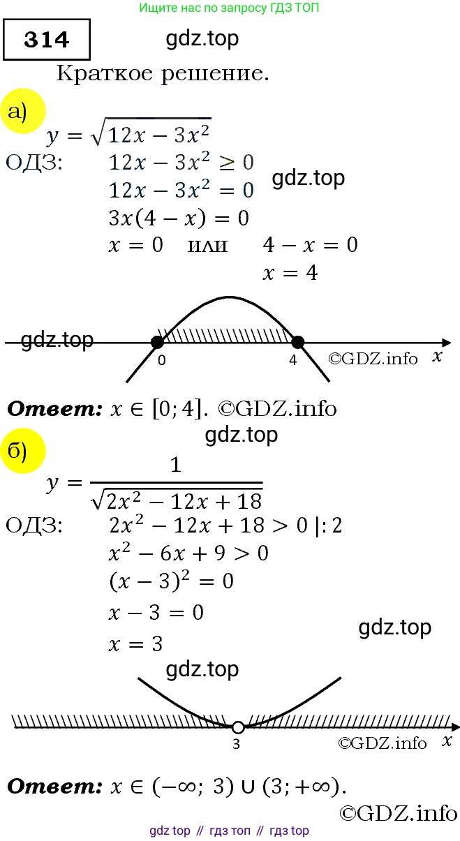 Алгебра, 9 класс Учебник, авторы: Макарычев Юрий Николаевич, Миндюк Нора Григорьевна, Нешков Константин Иванович, Суворова Светлана Борисовна, издательство Просвещение, Москва, 2014 - 2024, страница 91, номер 314, Решение 3