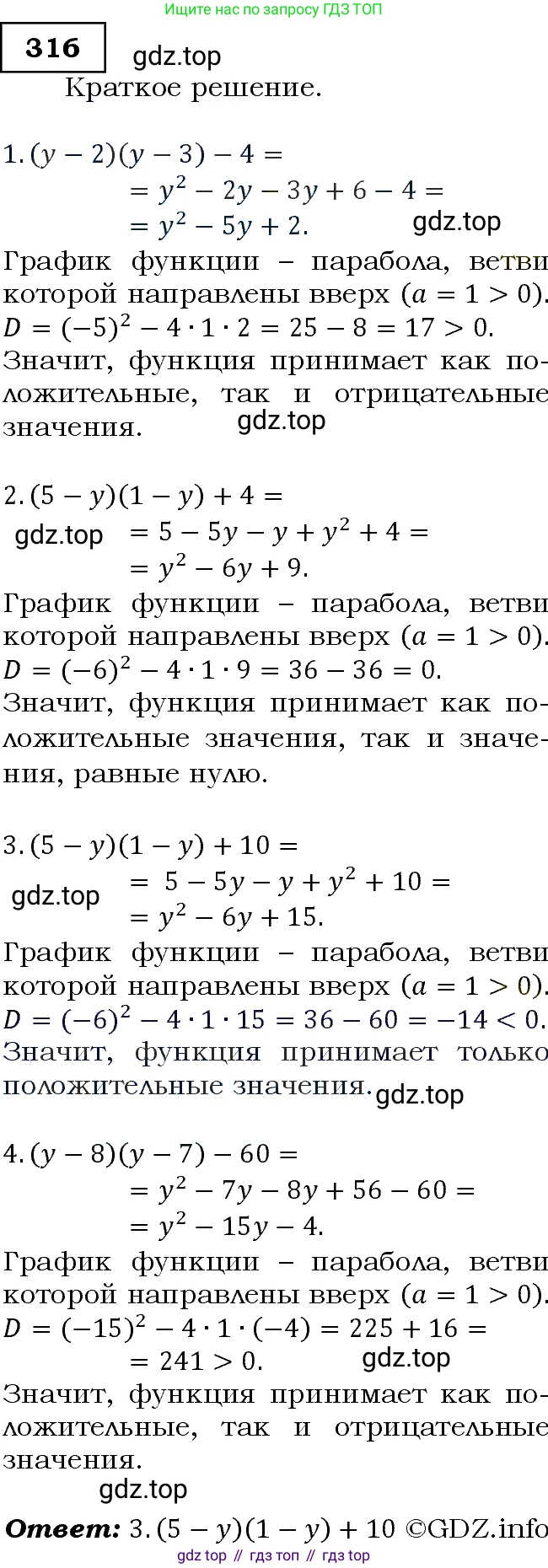 Алгебра, 9 класс Учебник, авторы: Макарычев Юрий Николаевич, Миндюк Нора Григорьевна, Нешков Константин Иванович, Суворова Светлана Борисовна, издательство Просвещение, Москва, 2014 - 2024, страница 91, номер 316, Решение 3
