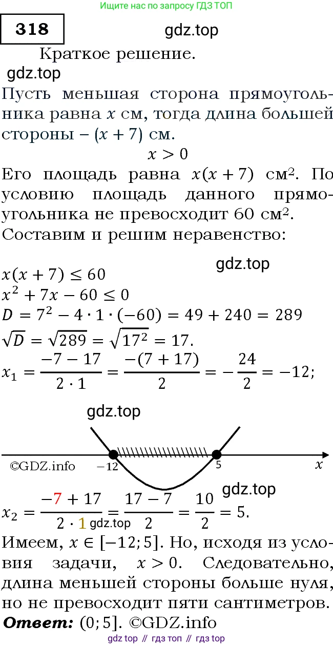 Алгебра, 9 класс Учебник, авторы: Макарычев Юрий Николаевич, Миндюк Нора Григорьевна, Нешков Константин Иванович, Суворова Светлана Борисовна, издательство Просвещение, Москва, 2014 - 2024, страница 92, номер 318, Решение 3