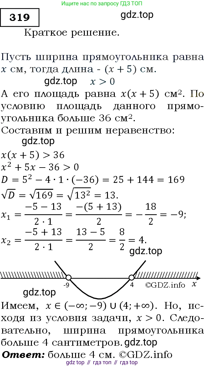 Алгебра, 9 класс Учебник, авторы: Макарычев Юрий Николаевич, Миндюк Нора Григорьевна, Нешков Константин Иванович, Суворова Светлана Борисовна, издательство Просвещение, Москва, 2014 - 2024, страница 92, номер 319, Решение 3