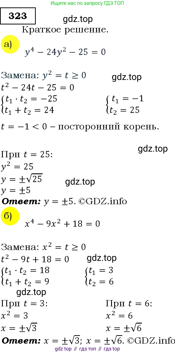Алгебра, 9 класс Учебник, авторы: Макарычев Юрий Николаевич, Миндюк Нора Григорьевна, Нешков Константин Иванович, Суворова Светлана Борисовна, издательство Просвещение, Москва, 2014 - 2024, страница 92, номер 323, Решение 3